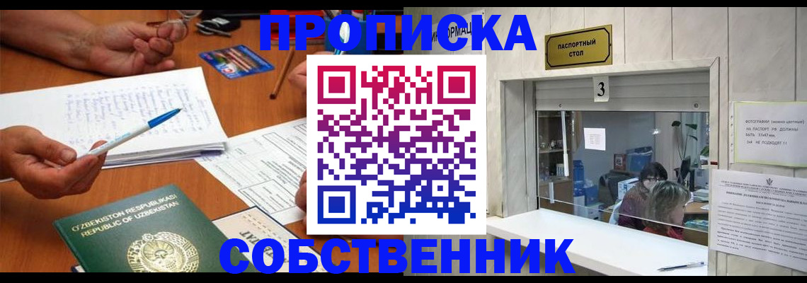 временная регистрация для всех в Заречном