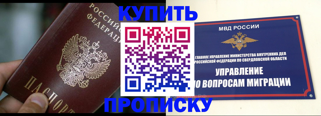 временная регистрация в квартире в Заречном