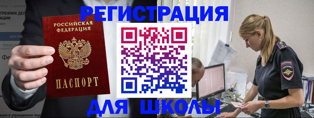 регистрация для школы в Заречном