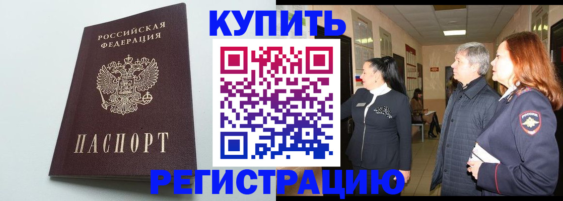 прописка 2025 в Заречном