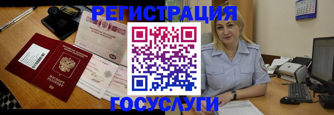 временная регистрация законно в Заречном