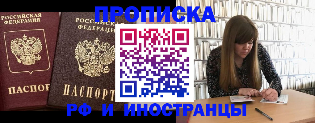 временная регистрация в Заречном