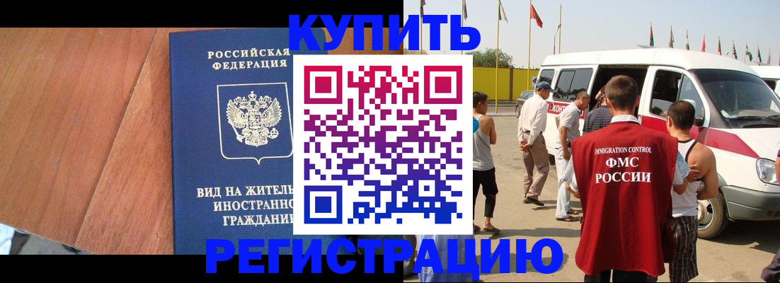 временная прописка в Заречном